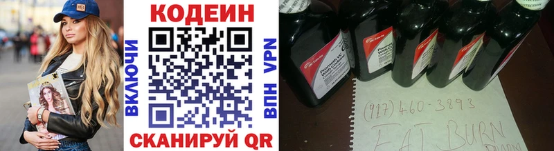 Кодеин Purple Drank  Купить где  Называевск 